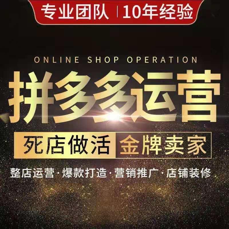 拼多多代运营引领电商新潮流