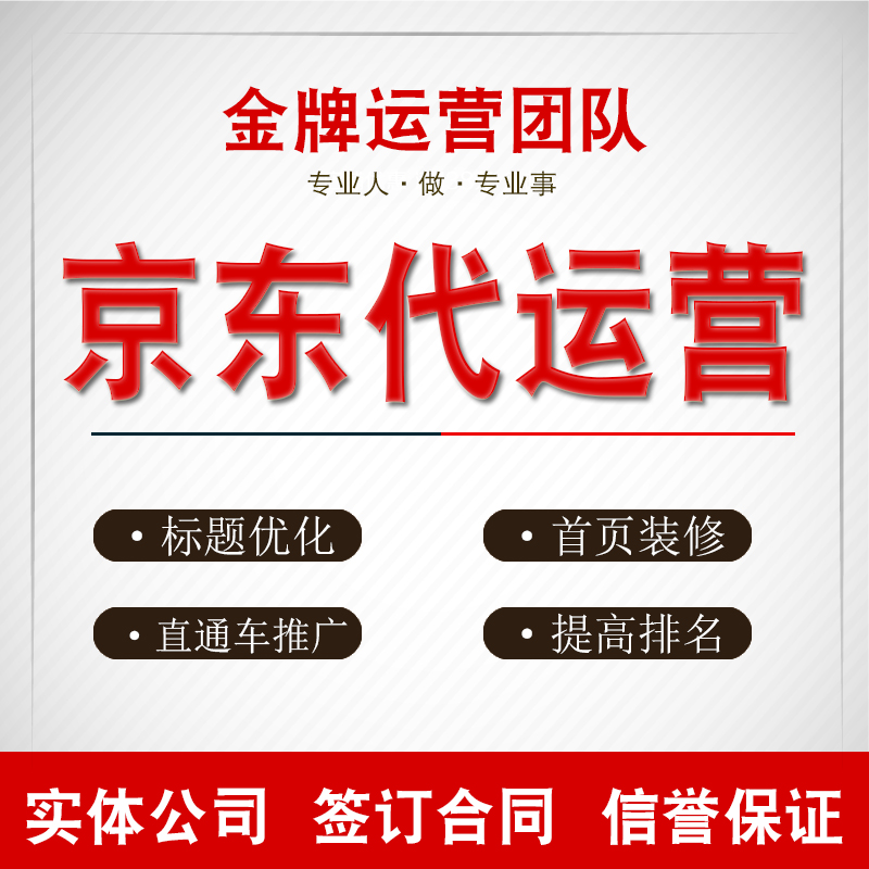 京东代运营：电商大潮中的新航标