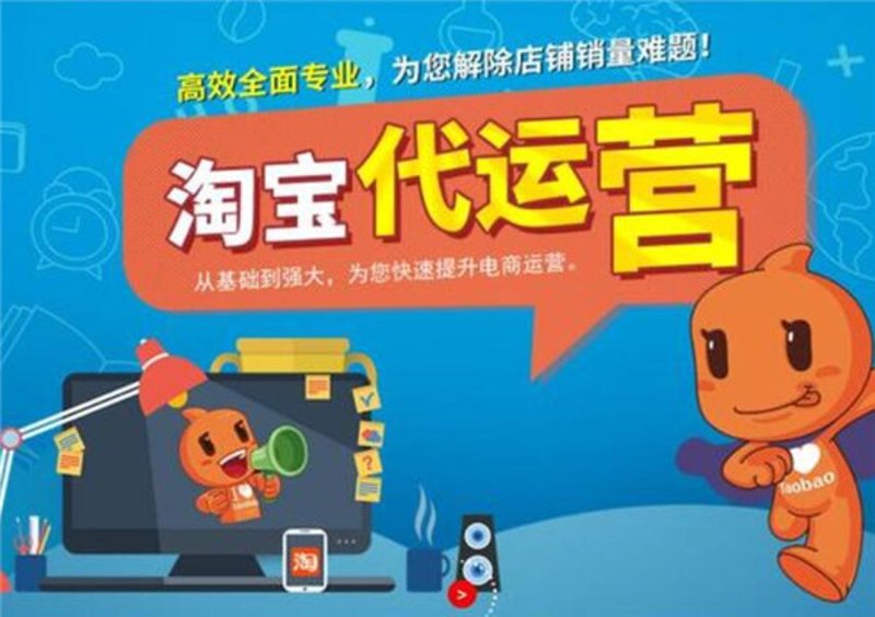 选购指南：如何选择一家靠谱的京东代运营服务商？